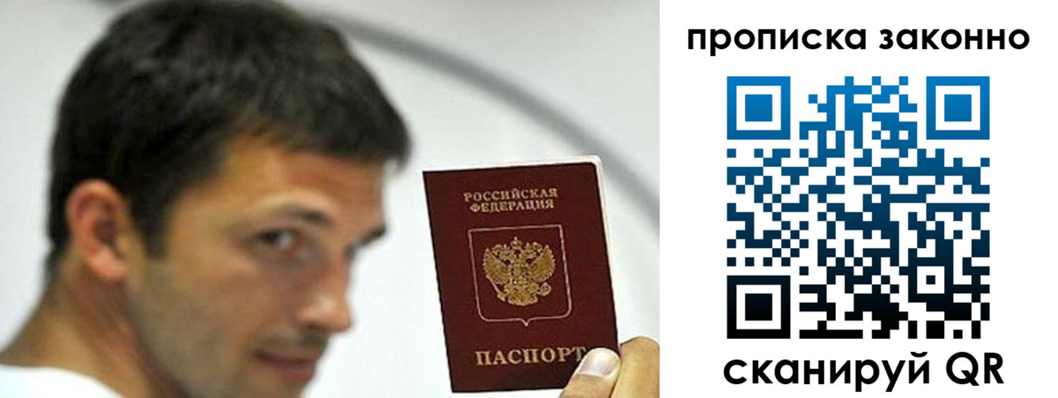 прописка для кредита в Фрязино