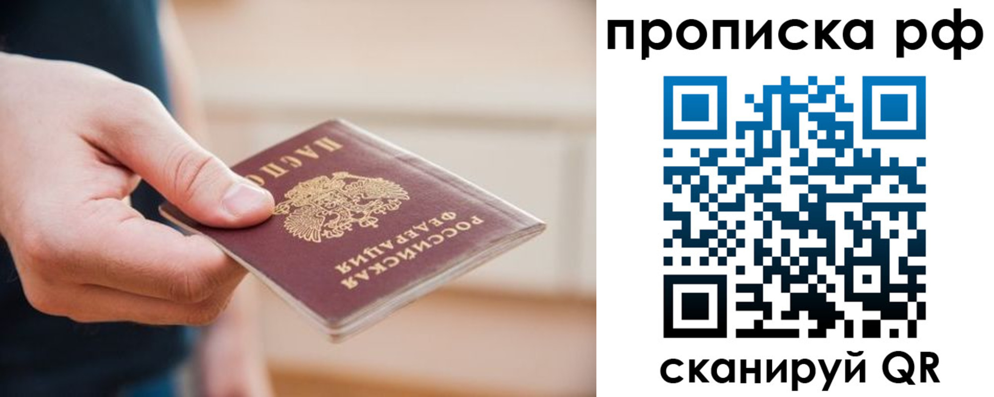 прописка паспорт в Фрязино